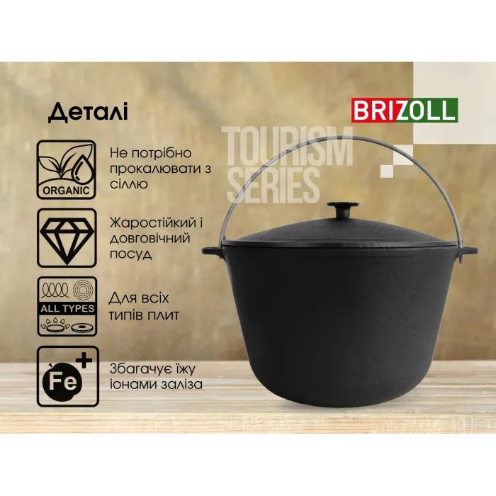 Котел туристический Brizoll чавунний з кришкою 8 л (KT08-1) изображение 6