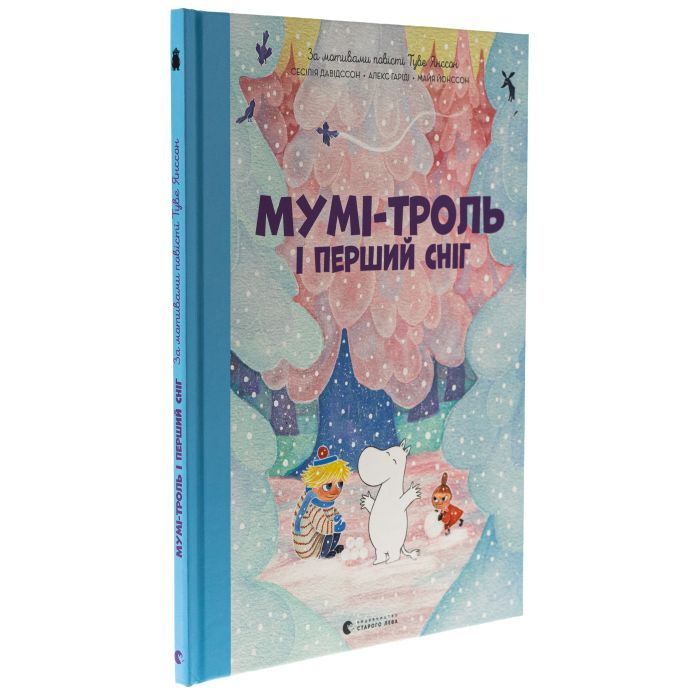 Книга Мумі-троль і перший сніг Видавництво Старого Лева (9789664482148) изображение 3