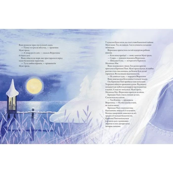 Книга Мумі-троль і перший сніг Видавництво Старого Лева (9789664482148) изображение 5