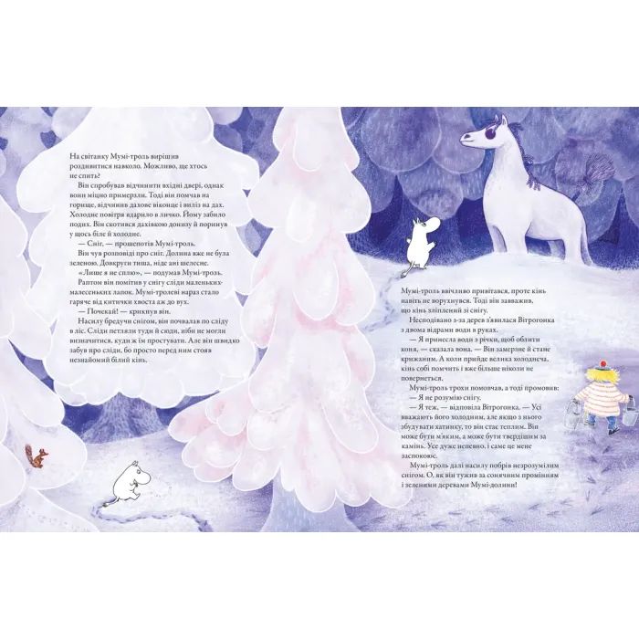 Книга Мумі-троль і перший сніг Видавництво Старого Лева (9789664482148) изображение 8