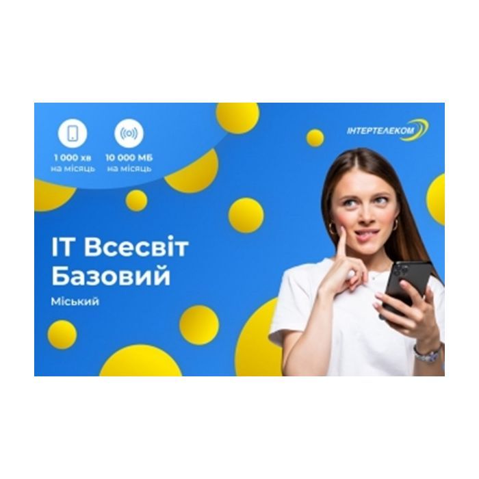 Стартовый пакет Інтертелеком ІТ Всесвіт