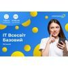 Стартовый пакет Інтертелеком ІТ Всесвіт