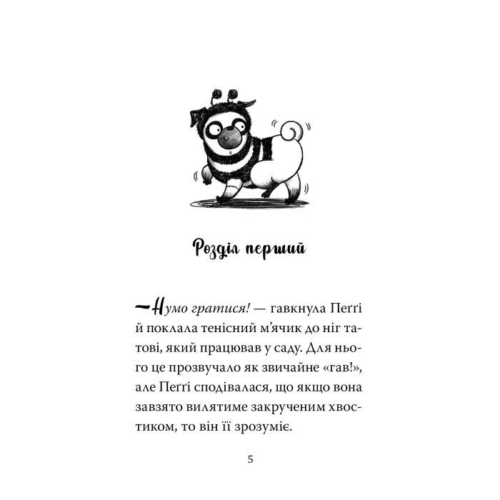 Книга Мопс, який хотів стати бджілкою. Книга 9 - Белла Свіфт Видавництво РМ (9786178373917) изображение 4