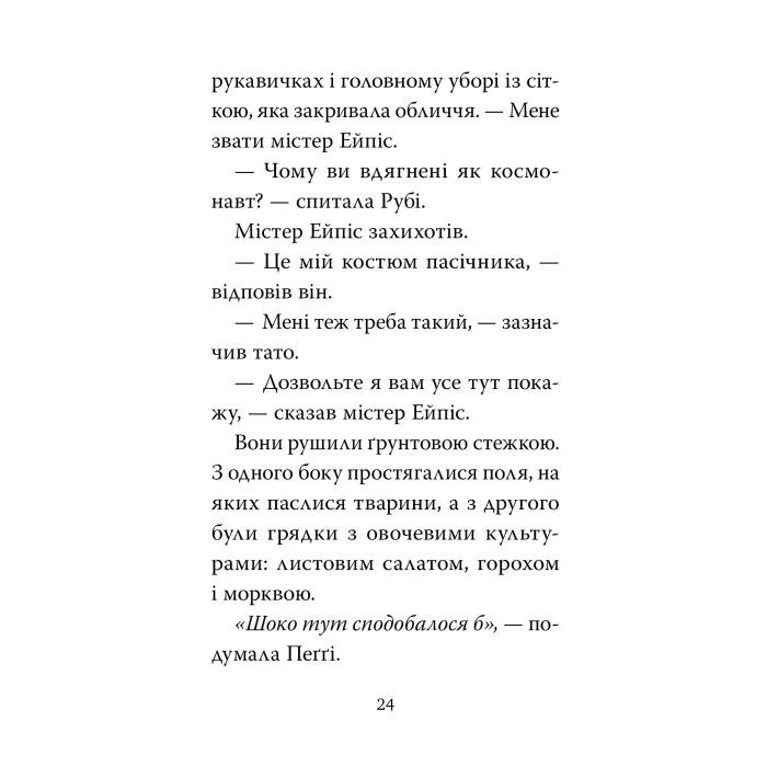 Книга Мопс, який хотів стати бджілкою. Книга 9 - Белла Свіфт Видавництво РМ (9786178373917) изображение 5