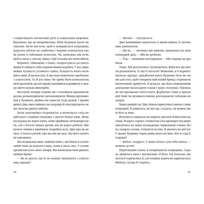 Книга Незнайомець нагорі - Ліза М. Матлін Видавництво Старого Лева (9789664484173) зображення 5