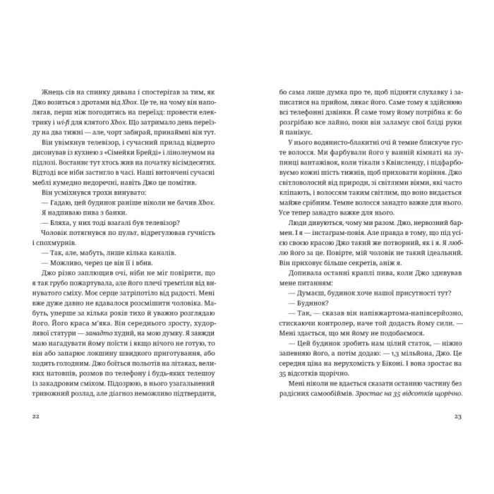 Книга Незнайомець нагорі - Ліза М. Матлін Видавництво Старого Лева (9789664484173) зображення 6