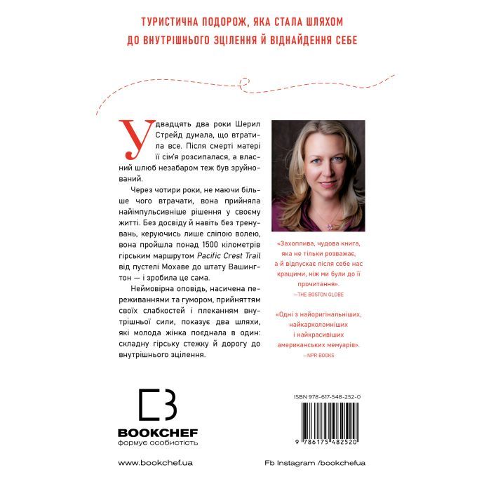 Книга Дика. Шлях від втрати до віднайдення себе - Шерил Стрейд BookChef (9786175482520) зображення 3