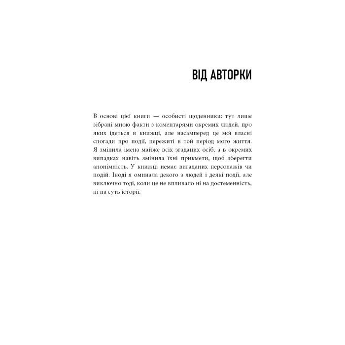 Книга Дика. Шлях від втрати до віднайдення себе - Шерил Стрейд BookChef (9786175482520) зображення 4