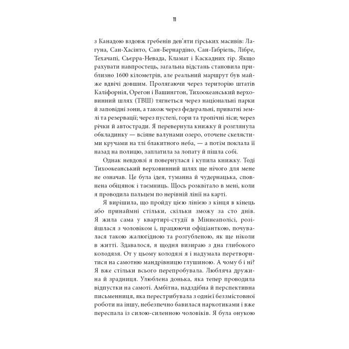 Книга Дика. Шлях від втрати до віднайдення себе - Шерил Стрейд BookChef (9786175482520) зображення 8