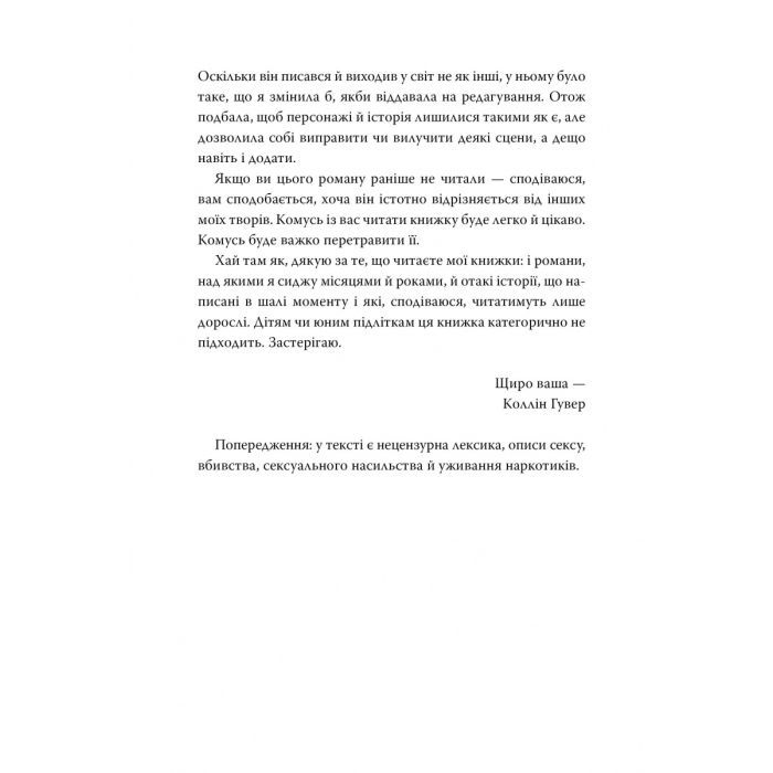 Книга Запізно - Коллін Гувер Видавництво РМ (9786178426965) зображення 2