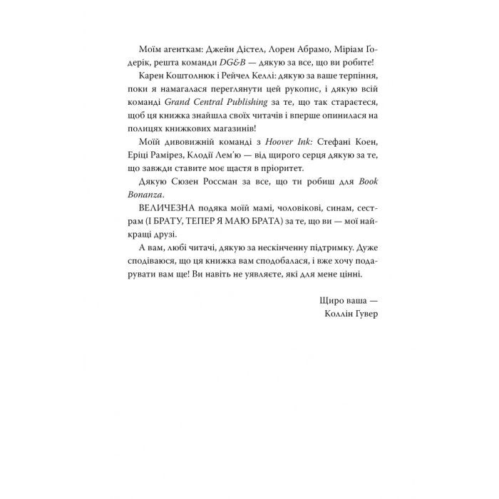 Книга Запізно - Коллін Гувер Видавництво РМ (9786178426965) зображення 4