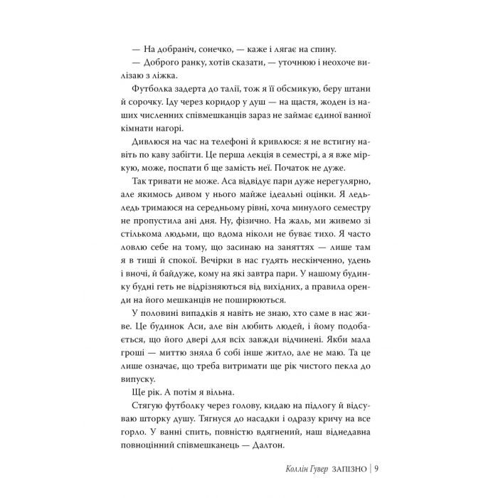Книга Запізно - Коллін Гувер Видавництво РМ (9786178426965) зображення 7