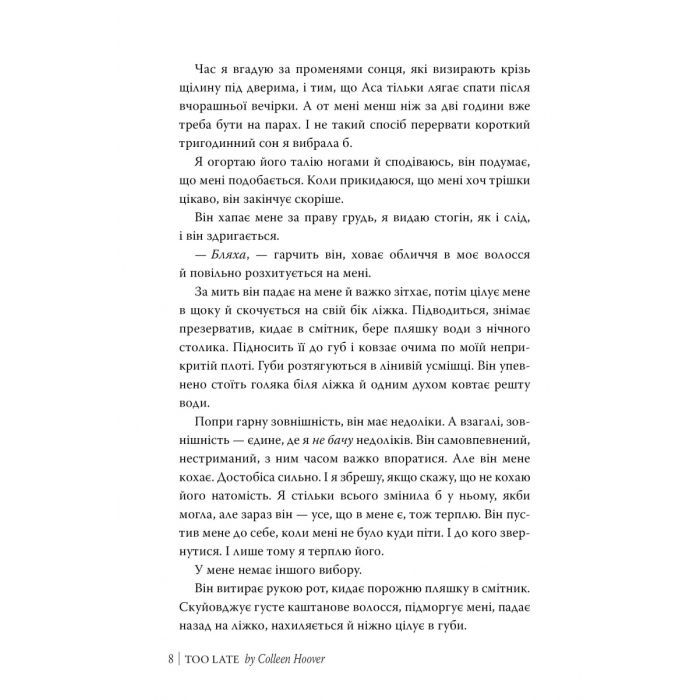 Книга Запізно - Коллін Гувер Видавництво РМ (9786178426965) зображення 8