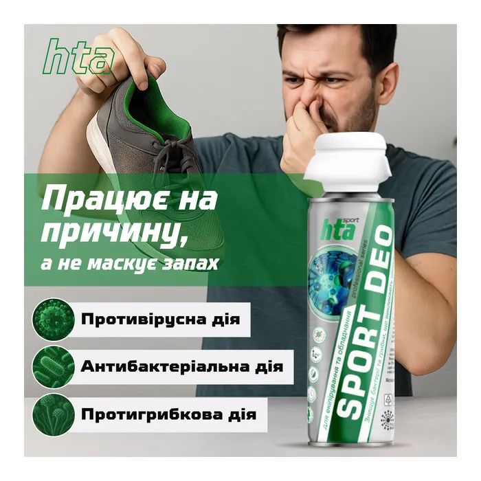 Дезодорант для взуття HTA Sport Deo Антибактеріальний 200 мл (HTA1041) зображення 2