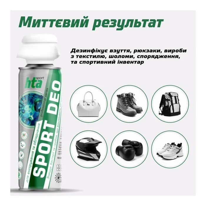 Дезодорант для взуття HTA Sport Deo Антибактеріальний 200 мл (HTA1041) зображення 3