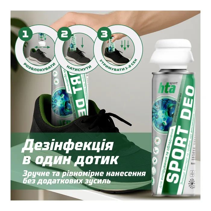 Дезодорант для взуття HTA Sport Deo Антибактеріальний 200 мл (HTA1041) зображення 5
