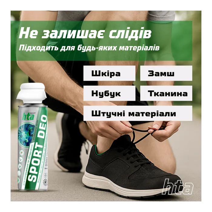 Дезодорант для взуття HTA Sport Deo Антибактеріальний 200 мл (HTA1041) зображення 6