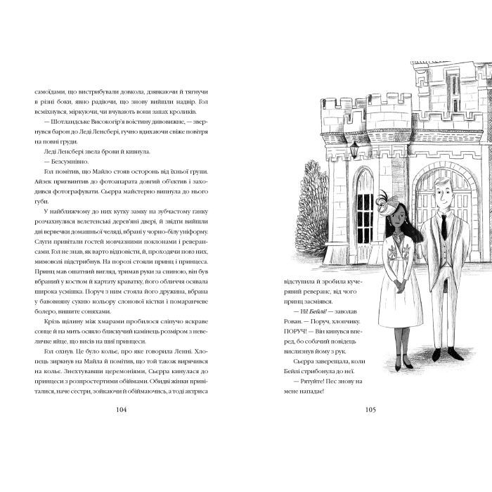 Книга Злодій у потязі "Високогірний сокіл" - Майя Ґабріель Леонард, Сем Седжмен А-ба-ба-га-ла-ма-га (9786175853955) изображение 6