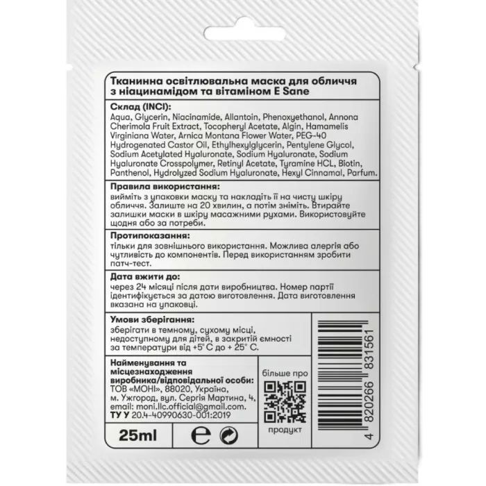 Маска для лица Sane Тканевая осветляющая С ниацинамидом и витамином Е 25 мл (4820266831561) изображение 2