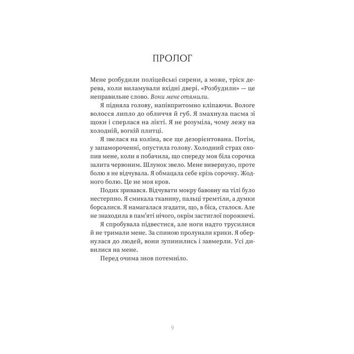 Книга Пацієнтка Х, або Жінка з палати №9 - Наомі Вільямс Yakaboo Publishing (9786178225506) изображение 4