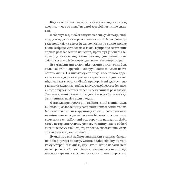 Книга Пацієнтка Х, або Жінка з палати №9 - Наомі Вільямс Yakaboo Publishing (9786178225506) изображение 6