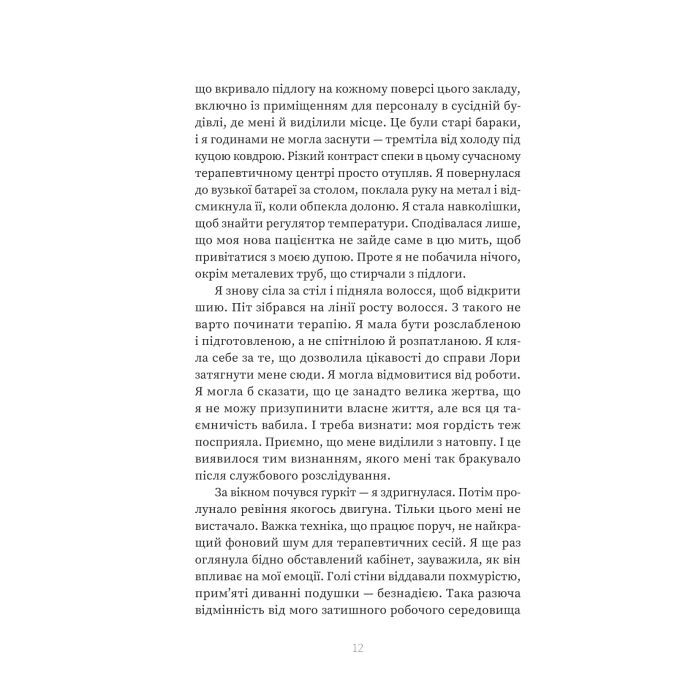 Книга Пацієнтка Х, або Жінка з палати №9 - Наомі Вільямс Yakaboo Publishing (9786178225506) изображение 7
