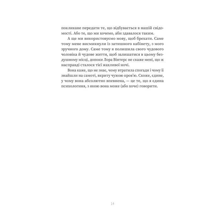 Книга Пацієнтка Х, або Жінка з палати №9 - Наомі Вільямс Yakaboo Publishing (9786178225506) изображение 9
