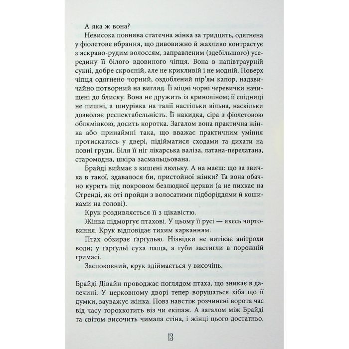 Книга Безсмертя у склі - Джесс Кідд Фабула (9786175222867) зображення 12