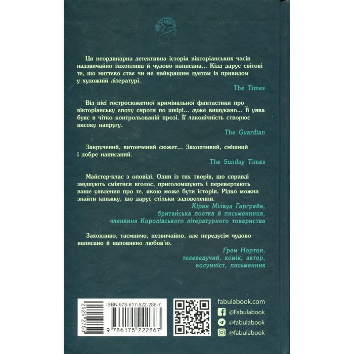Книга Безсмертя у склі - Джесс Кідд Фабула (9786175222867) зображення 2
