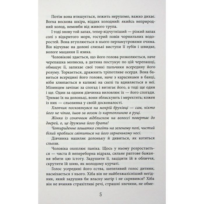 Книга Безсмертя у склі - Джесс Кідд Фабула (9786175222867) зображення 4