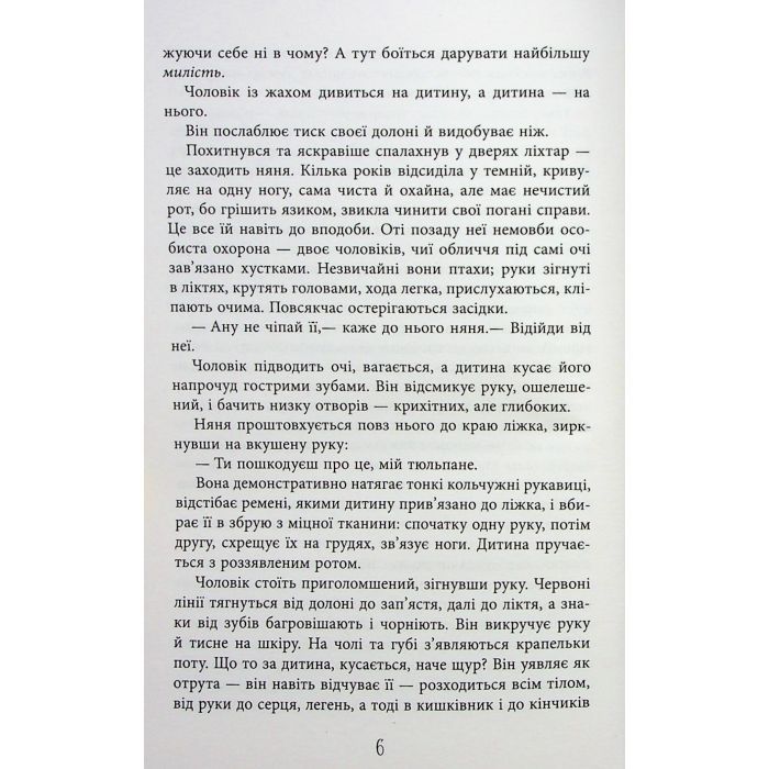 Книга Безсмертя у склі - Джесс Кідд Фабула (9786175222867) зображення 5