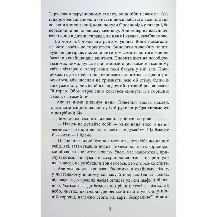 Книга Безсмертя у склі - Джесс Кідд Фабула (9786175222867) зображення 7