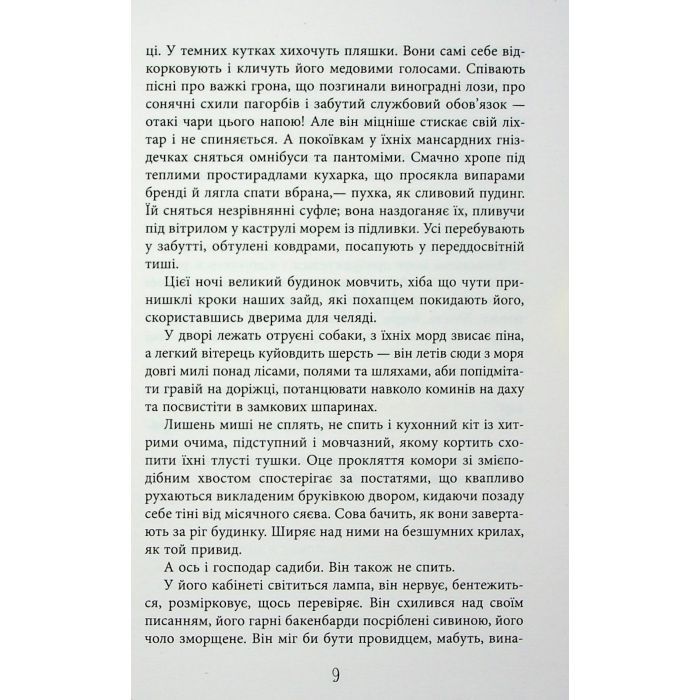 Книга Безсмертя у склі - Джесс Кідд Фабула (9786175222867) зображення 8