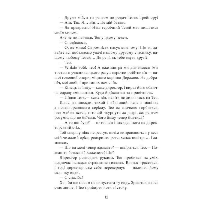 Книга Проєкт "Лабіринт" - Олена Кузьміна Фабула (9786175220498) изображение 10