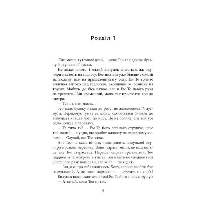 Книга Проєкт "Лабіринт" - Олена Кузьміна Фабула (9786175220498) изображение 2