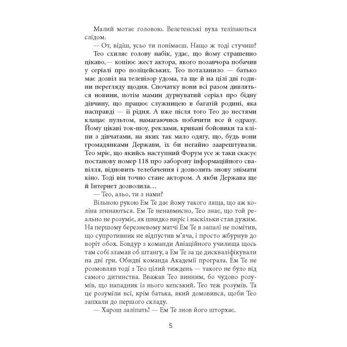 Книга Проєкт "Лабіринт" - Олена Кузьміна Фабула (9786175220498) изображение 3