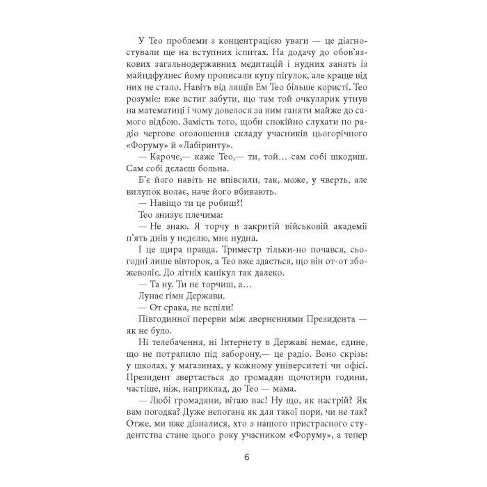 Книга Проєкт "Лабіринт" - Олена Кузьміна Фабула (9786175220498) изображение 4