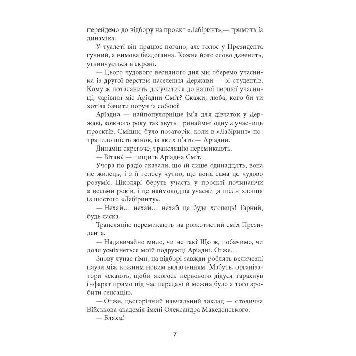 Книга Проєкт "Лабіринт" - Олена Кузьміна Фабула (9786175220498) изображение 5