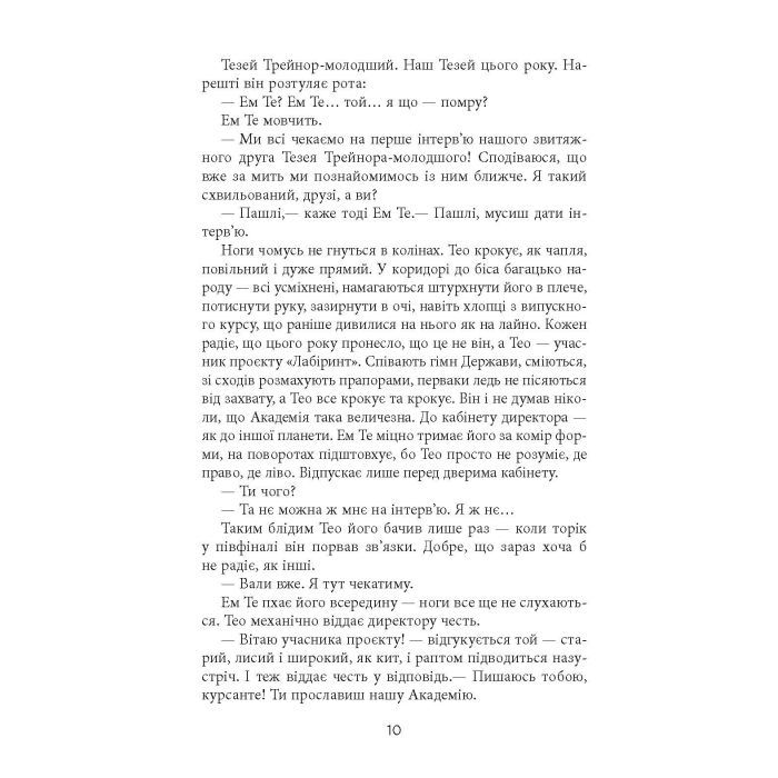 Книга Проєкт "Лабіринт" - Олена Кузьміна Фабула (9786175220498) изображение 8