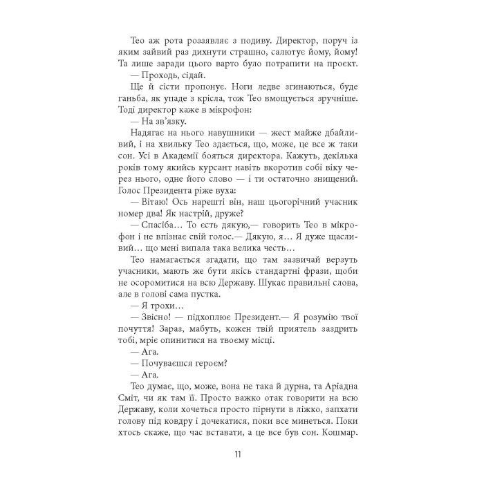 Книга Проєкт "Лабіринт" - Олена Кузьміна Фабула (9786175220498) изображение 9