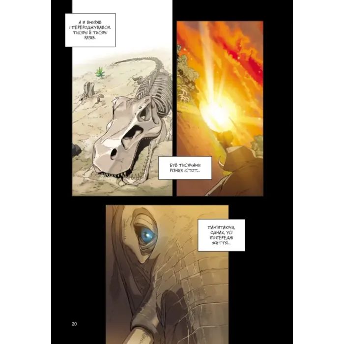 Комикс Істота. Том 1 - Кван Джін Varvar Publishing (9786170996732) изображение 10