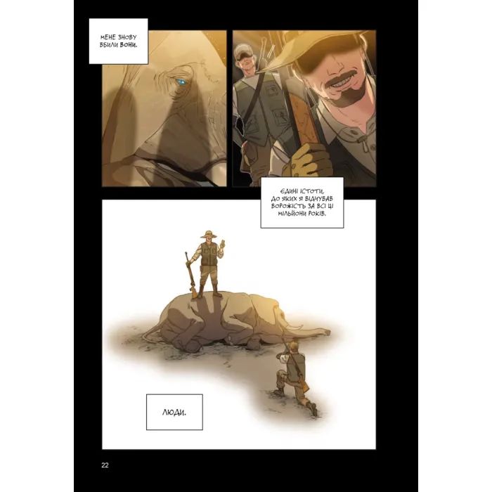 Комикс Істота. Том 1 - Кван Джін Varvar Publishing (9786170996732) изображение 11