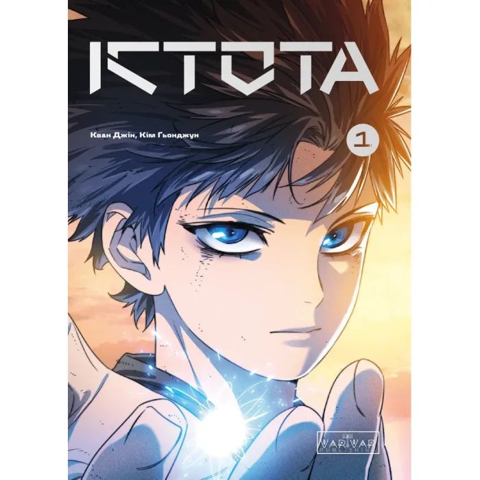 Комикс Істота. Том 1 - Кван Джін Varvar Publishing (9786170996732)