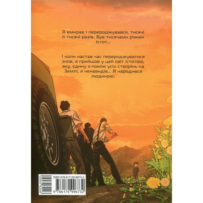 Комикс Істота. Том 1 - Кван Джін Varvar Publishing (9786170996732) изображение 2