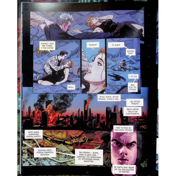 Комикс Спустошення. Том 2 - Ж.-Д. Морван, Рей Макутай Varvar Publishing (9786170990808) изображение 10
