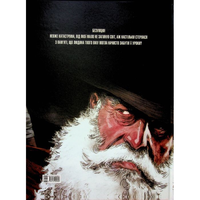 Комикс Спустошення. Том 2 - Ж.-Д. Морван, Рей Макутай Varvar Publishing (9786170990808) изображение 2