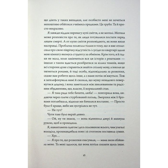 Книга Дім з міцним кістяком - Т. Кінгфішер Жорж (9786178287856) изображение 10