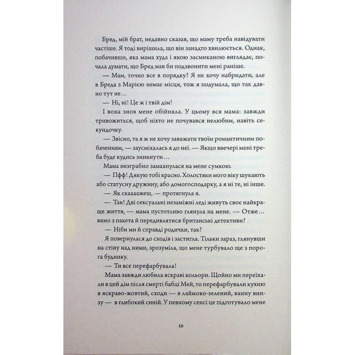 Книга Дім з міцним кістяком - Т. Кінгфішер Жорж (9786178287856) изображение 11