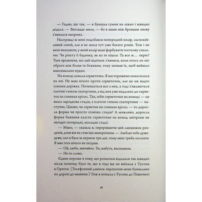 Книга Дім з міцним кістяком - Т. Кінгфішер Жорж (9786178287856) изображение 12