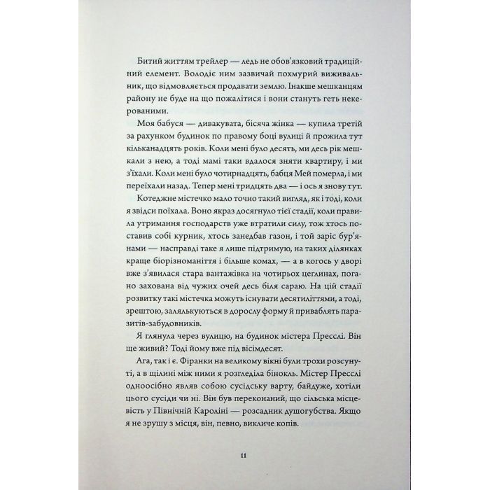 Книга Дім з міцним кістяком - Т. Кінгфішер Жорж (9786178287856) изображение 6